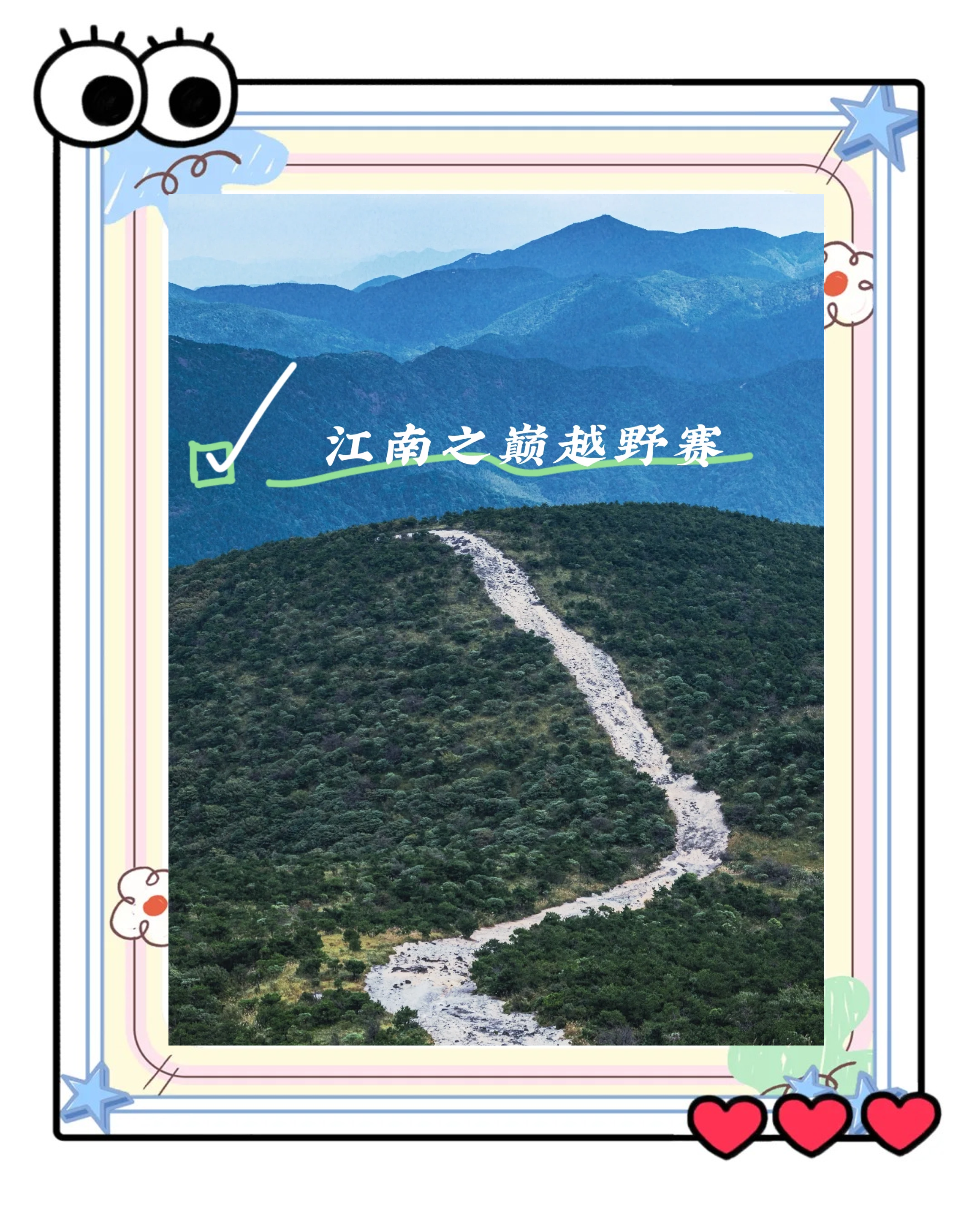 山地越野赛，多样路线挑战极限的简单介绍